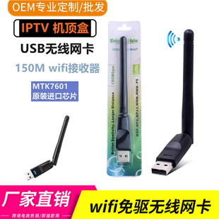 MT7601 chip wireless network card 2DB antenna set top box external wifi signal receiving and transmitting RT8188