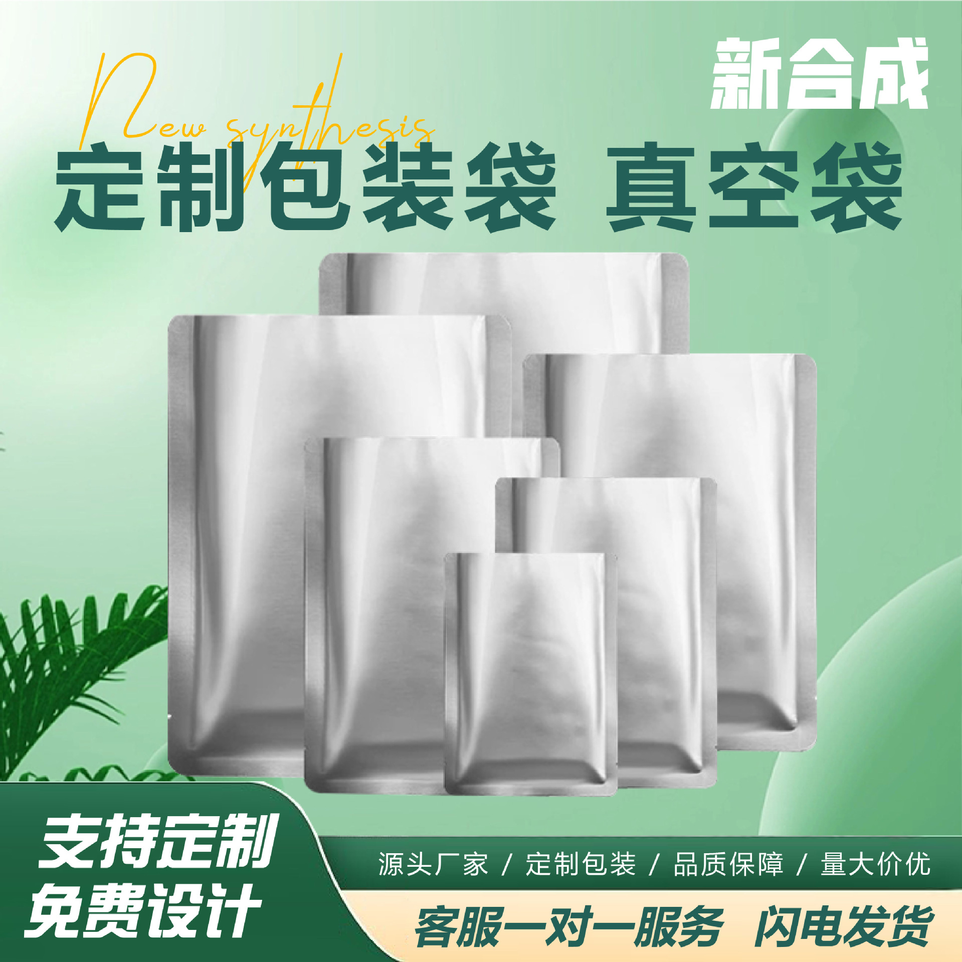 多种规格真空袋铝箔袋镀铝袋可按需出袋 质量保障免费设计包装袋