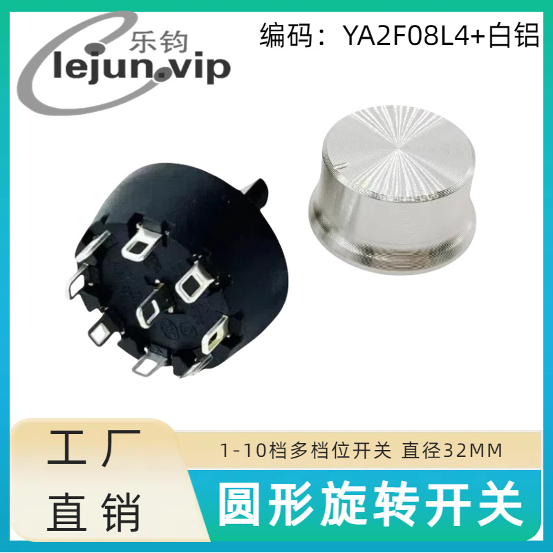 乐钧LEJUN推荐多档位长柄45度电蒸锅旋转开关 YA2F08L4配白铝