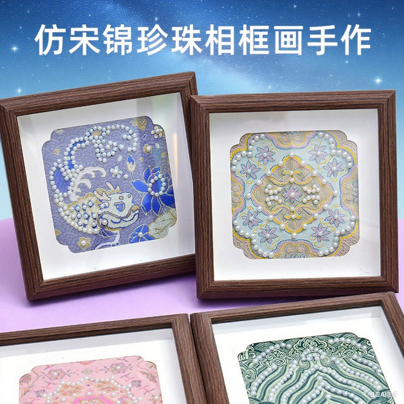隆泽非遗仿宋锦珍珠画手工diy材料包新中式贴画相框团建沙龙活动|undefined