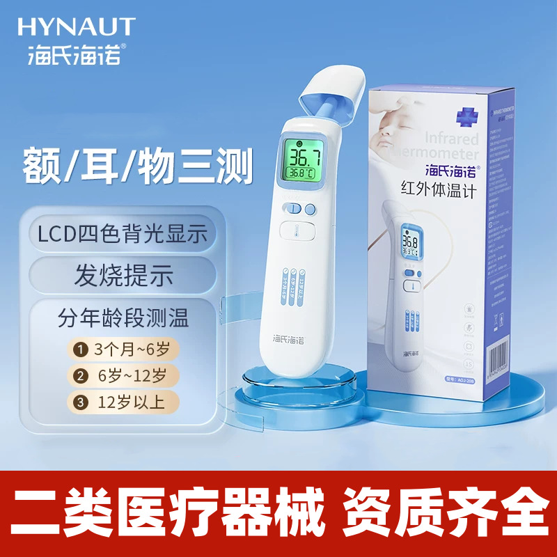 Haishi Hainuo Infrared Thermometer Aoj-20B Segmented Ear and Forehead Dual Measurement Forehead Thermometer Digital Thermometer