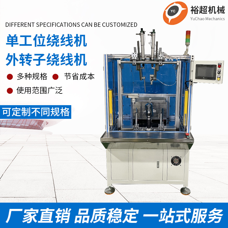 厂家批发外转子绕线机 工业电机专用绞线机绕线机 自动定子外绕机
