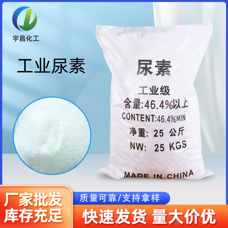 尿素供应工业级生物水处理白色晶体缓蚀剂厂家批发量大从优高含量