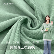 纯棉真卫衣280G精梳棉单面刷毛毛圈鱼鳞布无弹卫衣针织外套面料
