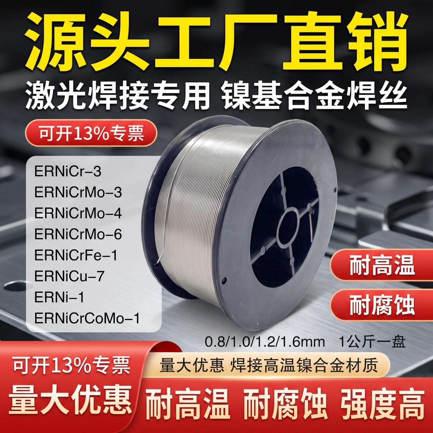 哈氏82/625/C276激光小盘焊丝ERNiCr-3/NiCrMo-3/4镍基合金焊丝Cu
