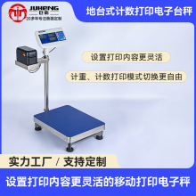 智能电子秤带打印标签工业称重打码一体机计数计重不干胶条码称