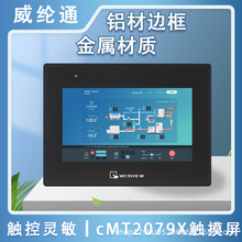 威纶通触摸屏高清cMT系列MT/8102/8071/6071/6103/50/IP/IE工业屏