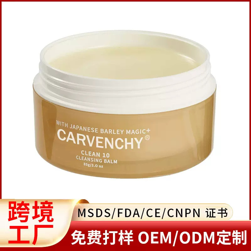 跨境热销Clean 10 Cleansing Balm卸妆膏洁面膏深层清洁温和保湿