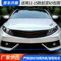 Подходит для Kia K5 2011-2016, в наличии комплект обвеса K5: передний бампер, задний бампер, боковые юбки, решетка радиатора, оптом от 6 штук.