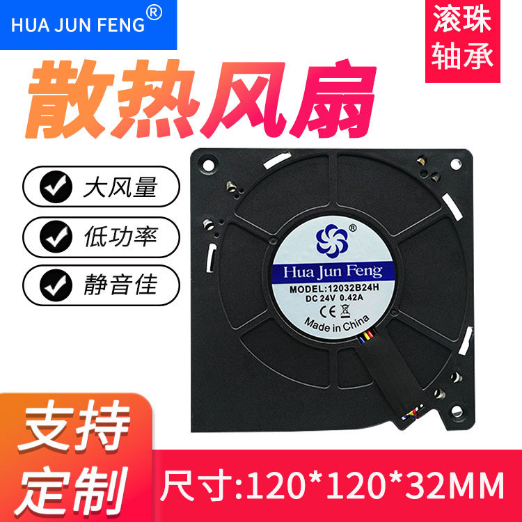 12032涡轮鼓风机 12V24V直流大风量防水风扇 艾灸仪抽烟离心风机