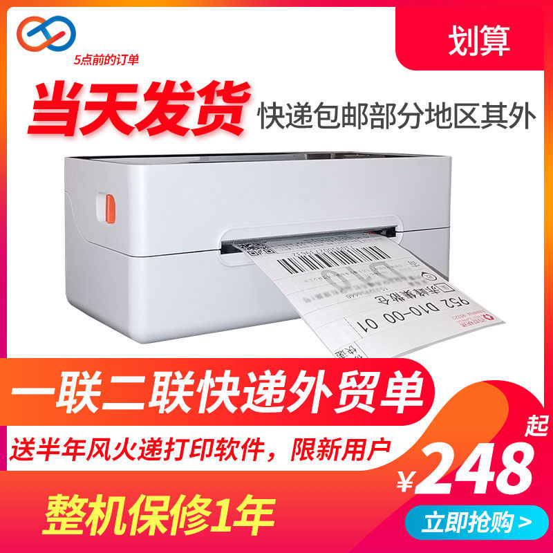 恒君小型一联二联电子快递面单76*130外贸单菜鸟打单机快递打印机