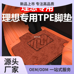 24 Ideal L6L7L8L9TPE Foot Mat Special Double Blanket Surface Tail Box Mat Car Interior Decoration Yuyan