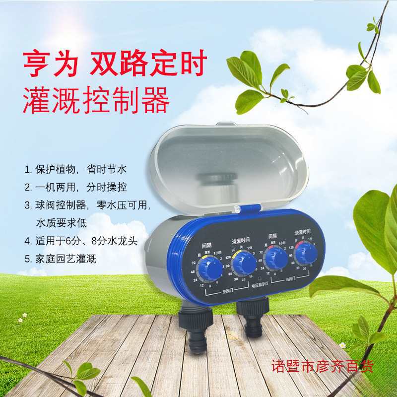 园艺双拨码浇花水龙头灌溉双出水口庭院自动灌溉定时器阳台其他