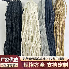 彩色PU编织带麻花绳皮条编三股辫打辫子手绳腰带皮绳服装辅料织带