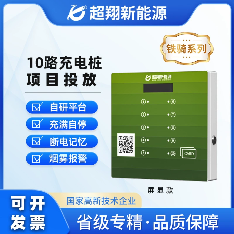 Водонепроницаемая зарядная станция для электросамокатов, умная зарядная станция с QR-кодом, 10-портовая коммерческая зарядная станция для арендных квартир и жилых районов.