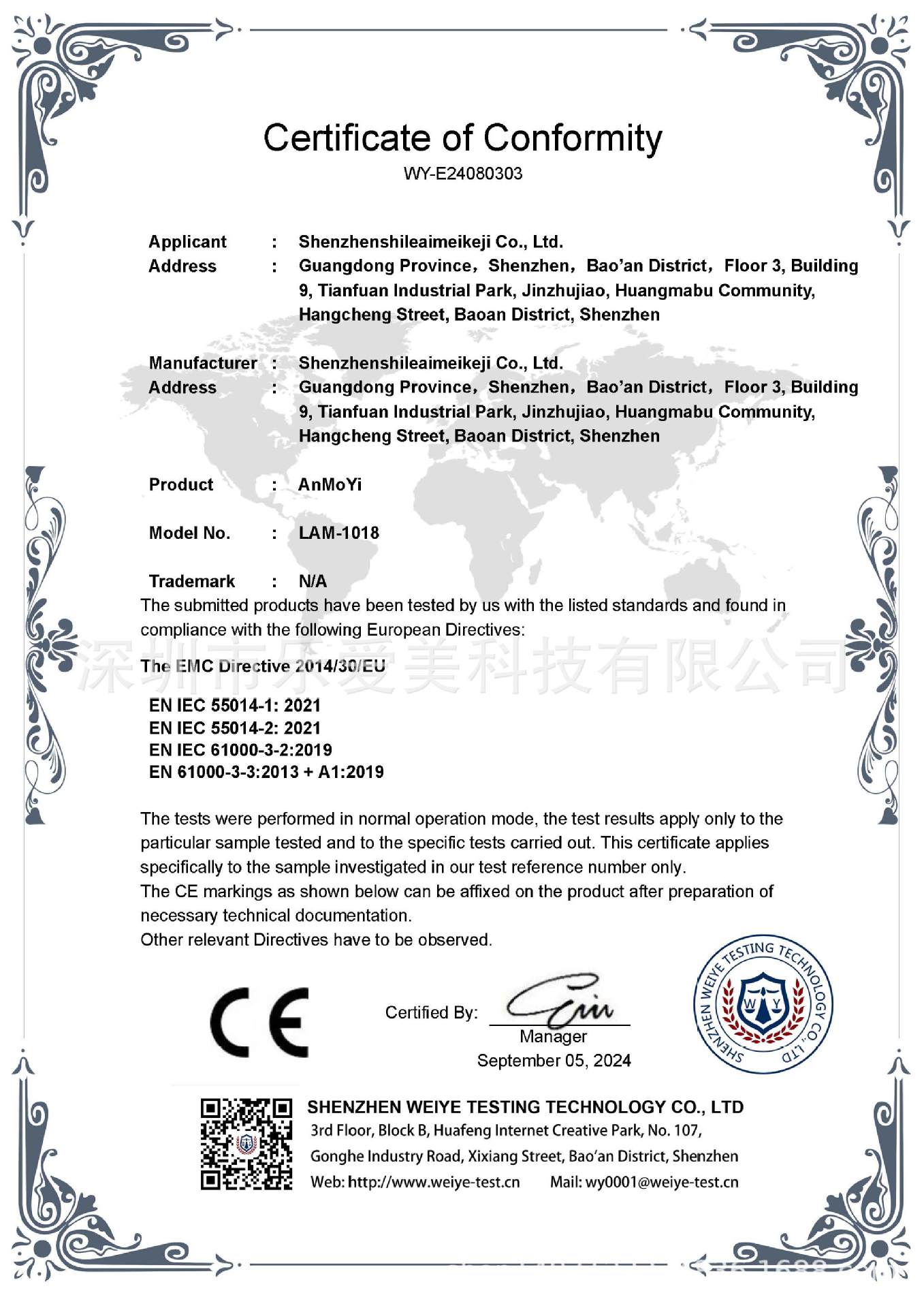 WY-E24080303 Certificate- 按摩器