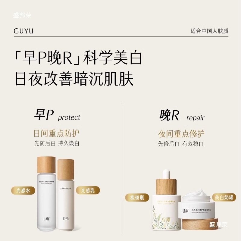 谷雨光感水乳嫩白保湿补水修护奶罐黄提亮肤色爽肤水通用七件套//|undefined
