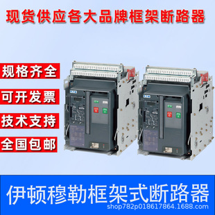 Eaton Muller Universal Frame Circuit Breaker IZM97B3C-V25CW-2500A-2000A1600A1250A