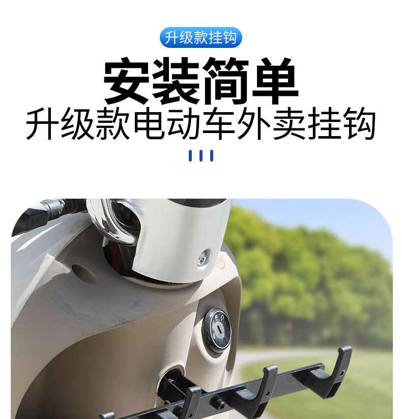Take-out electric car hook front row row of meal hook crossbar anti-scattering meal extension rider hook bracket