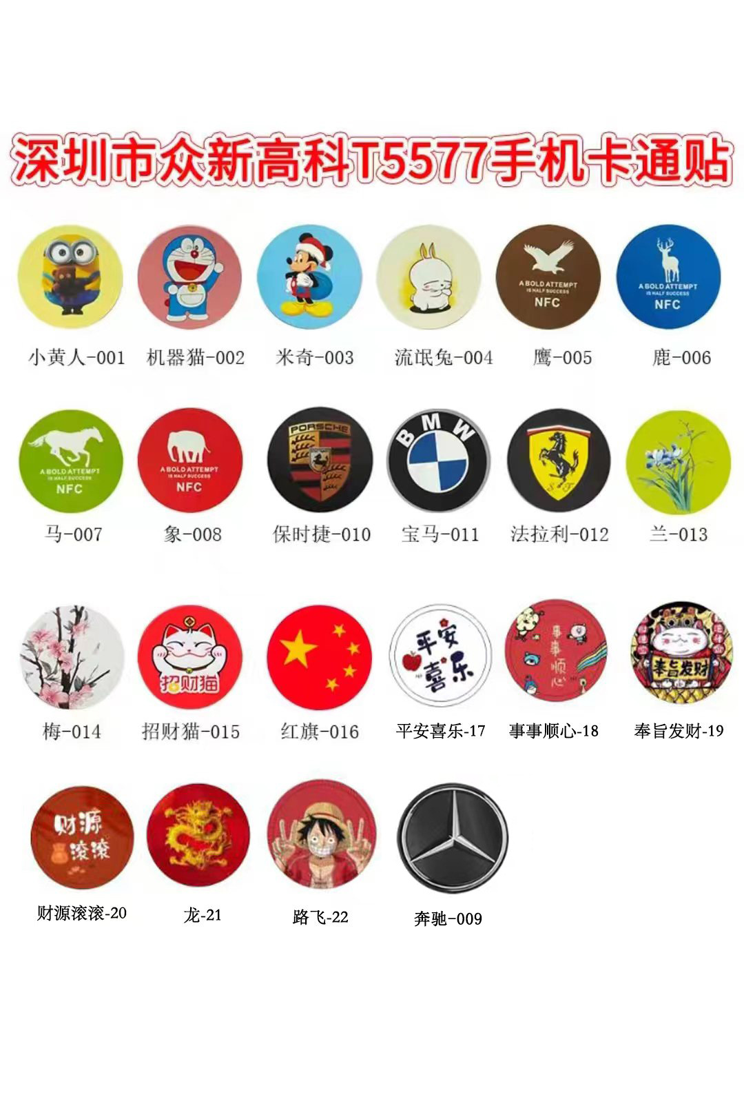 ID5577 스티커 대량 선택 (패턴은 반드시 기재, 각 디자인별 10개부터 선택 가능)