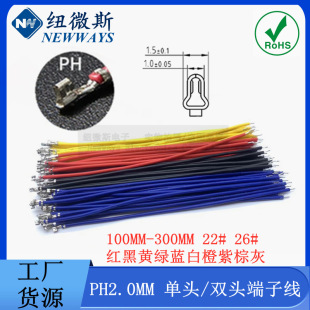 PH2.0MM 26AWG 22AWG ���^���Ӿ� ���^�� ��Ӿ��B�Ӿ� ��ɫ����
