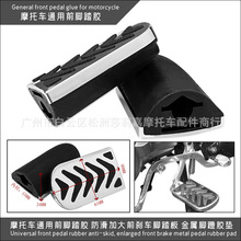 踏板摩托车配件改装脚踏胶加大加宽前踏板刹车踏杆防滑脚垫脚蹬