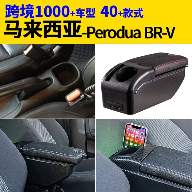 Подходит для Малайзии Proton-BR-V чехол для подлокотников