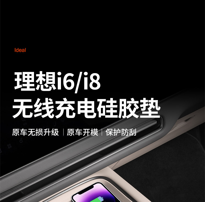 Suitable for the Ideal i8i6, special wireless charging silicone mat for the central console, anti-slip protection for water cups, car interior accessories