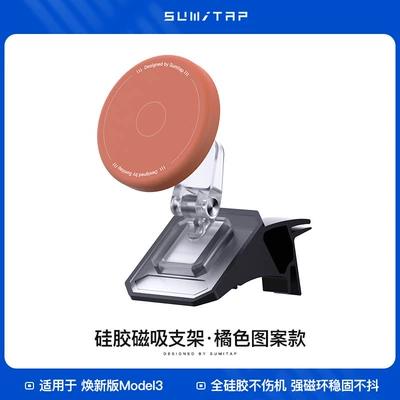 Suitable for Tesla Model 3 and Model Y/Yl, Skin-Friendly Silicone Magsafe Strong Magnetic Car Phone Holder (Car phone holder) - huaxin-3-huaxin-yyl-special-orange-pattern-model