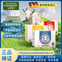 澳洲乡间生活Country Life羊奶皂沐浴洗澡温和清洁100g