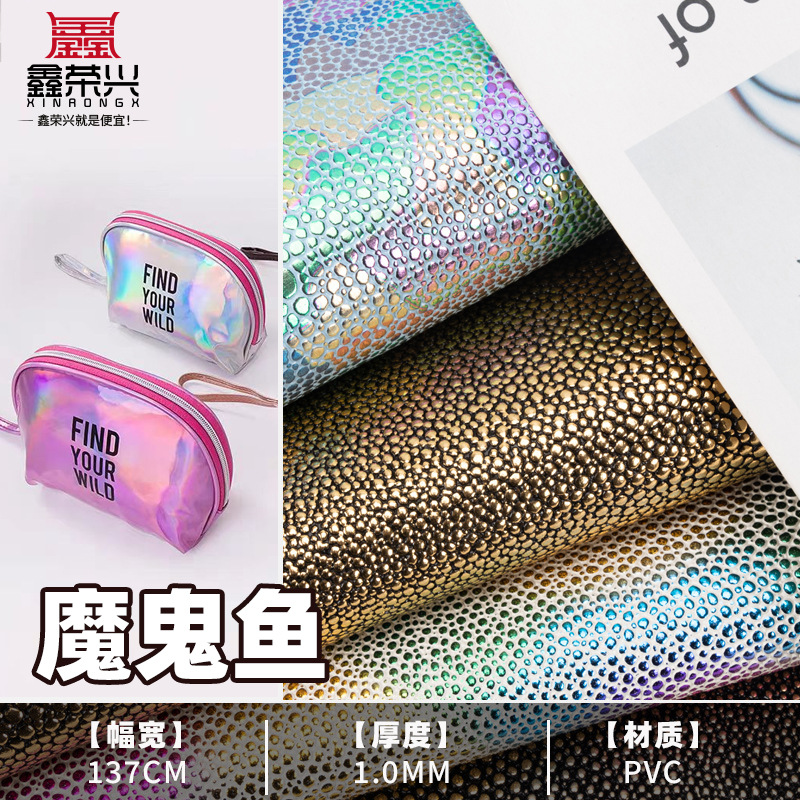鱼珍珠鱼皮料PVC皮革 幻彩镭射人造革箱包皮带鞋材装饰革面料