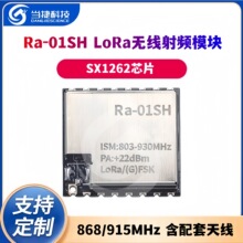 LoRa�o�����lģ�KSX1262оƬ868 915MHz Ra-01SH�������쾀
