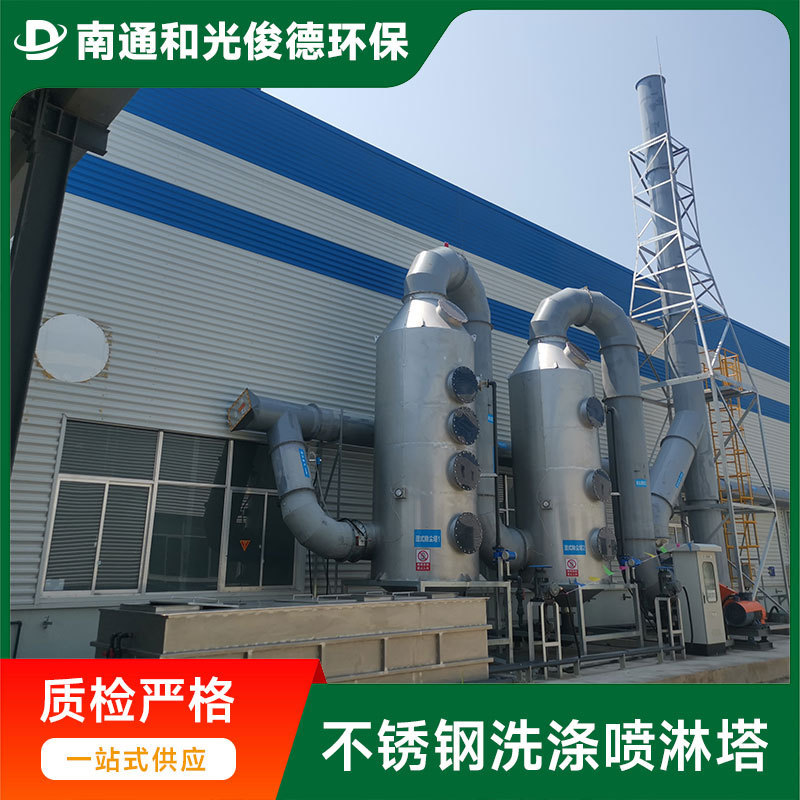 Stainless steel spray tower acid mist desulfurization demister PP spray tower dust removal purification tower waste gas treatment environmental protection equipment