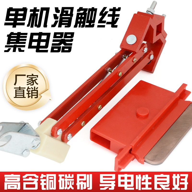 H型单极滑触线集电器200/500/800A起重机无锡受电器碳刷机械