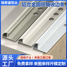 铝合金圆阳角收边条瓷砖护墙板包边条 防水耐磨装饰线条家装工程