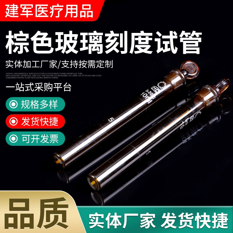 Коричневое стекло шкала пробирки лаборатории питания прозрачная колориметрическая пробирка шлифовальный рот пробирки с пробкой стеклянная пробирка