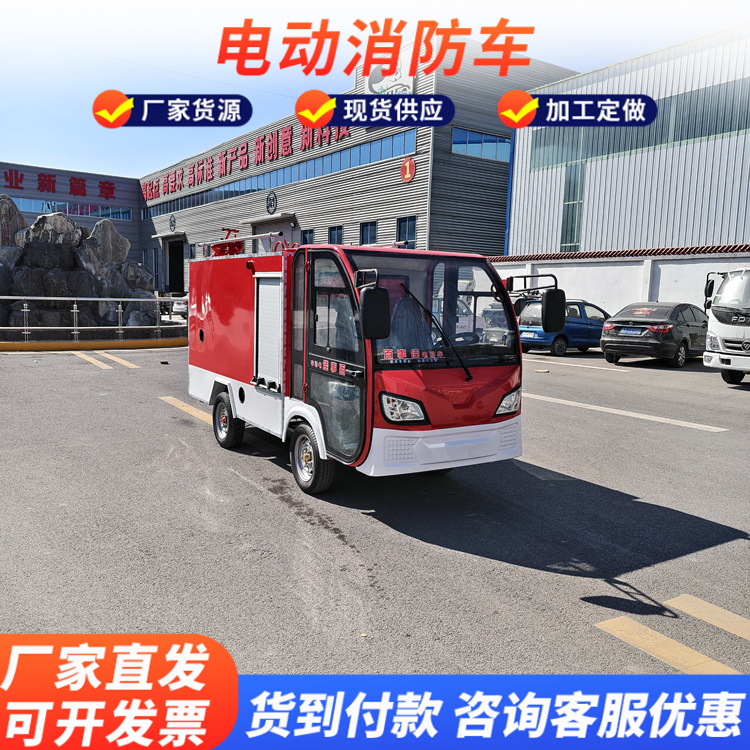 1.5吨微型消防车社区物业新能源小型电动消防车四轮巡逻消防车