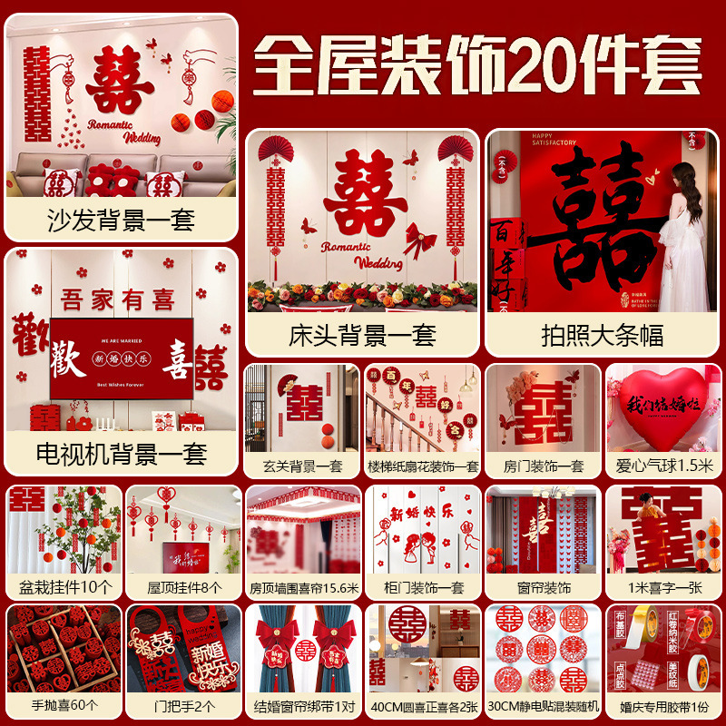 婚房布置结婚礼网红男方女方房间拉花套装新房客厅沙发背景墙装饰|undefined