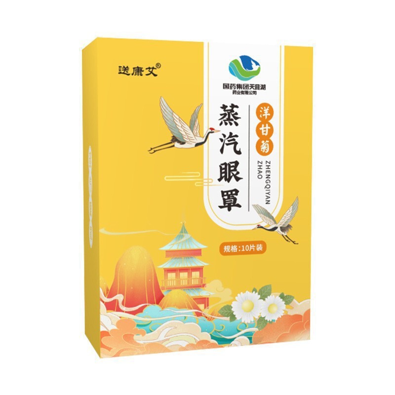 云南白药蒸汽眼罩热敷发热眼罩片黑眼圈睡眠疲劳眼贴无|undefined