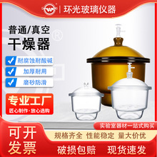 HA1351真空干燥器实验室用玻璃干燥器150/180/240/300/400/450mm