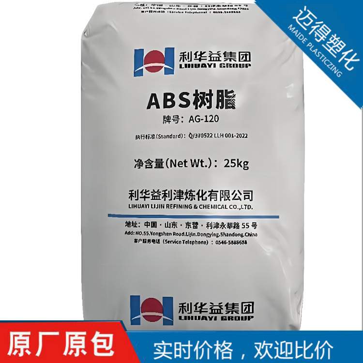 ABS AG120 利华益利津注塑级塑料颗粒高光泽