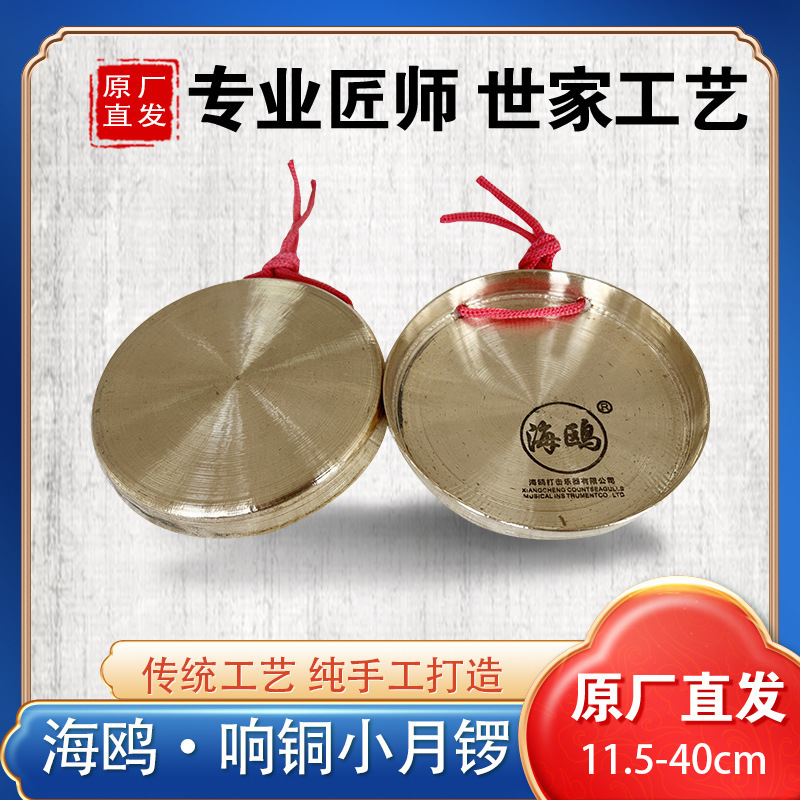 Seagull professional ringing copper pure copper 16 18cm flat small gong flat copper gong Alto bass small gong pan