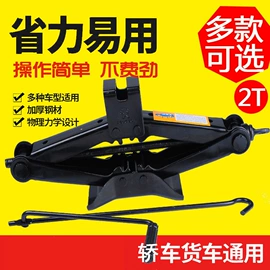 车用千斤顶;千斤顶