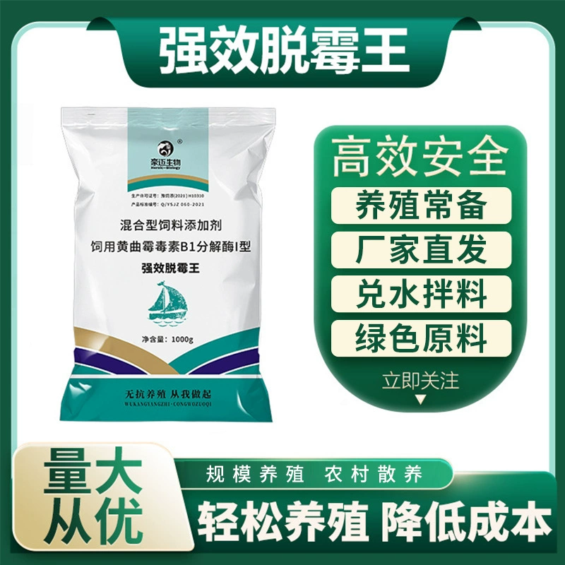 Средство от плесени, король борьбы с плесенью, бесплатная доставка по всей стране, специально для свиней, биологическое средство от плесени для кур, крупного рогатого скота и овец.