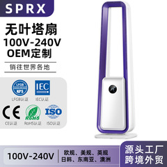 SPRX無葉ファン着地塔扇大風力無葉扇風機クロスボーダー対外貿易家庭用静音無葉扇風機