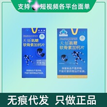 维诺健天灿氨糖软骨素加钙片现货速发无痕代发量大咨询客服