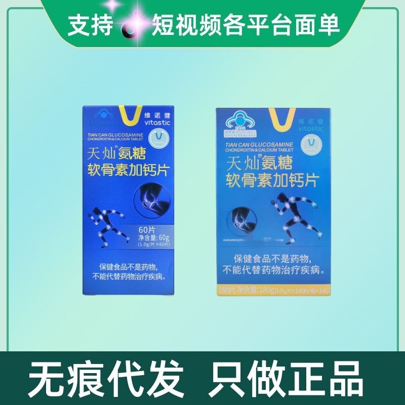 Vinojian Tiancan Glucose Chondroitin Plus Calcium Tablets in stock Fast Hair Traceless Hair on behalf of a large number of consulting customer service