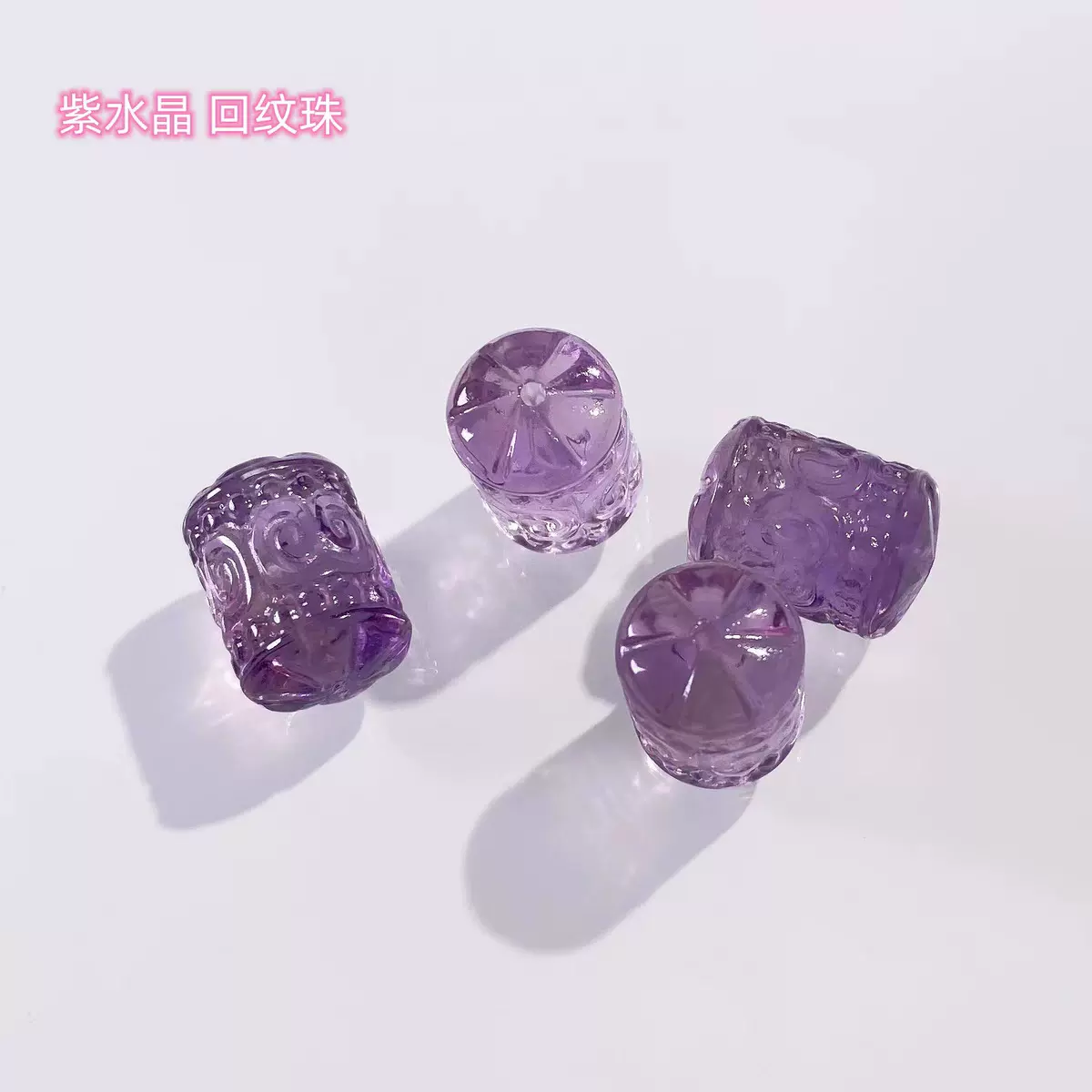 天然紫水晶回纹桶珠雕刻diy手链锁骨钥匙扣编绳配件饰品串珠百搭