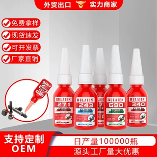 工厂定制243螺丝胶厌氧胶OEM贴牌加工242 271防松螺纹密封锁固剂