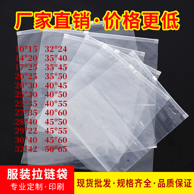 Spot Wholesale Transparent Frosted Zipper Bag Custom Printed Socks Intimates Clothing Packaging Storage Bag Pe Ziplock Bag